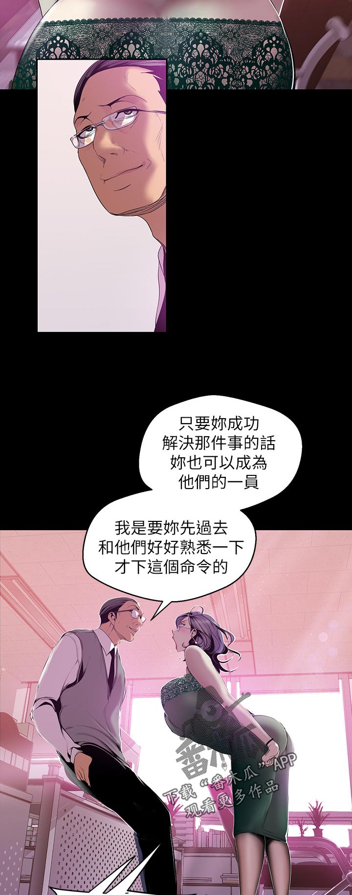 被偏见的人漫画,第91章：出差3图