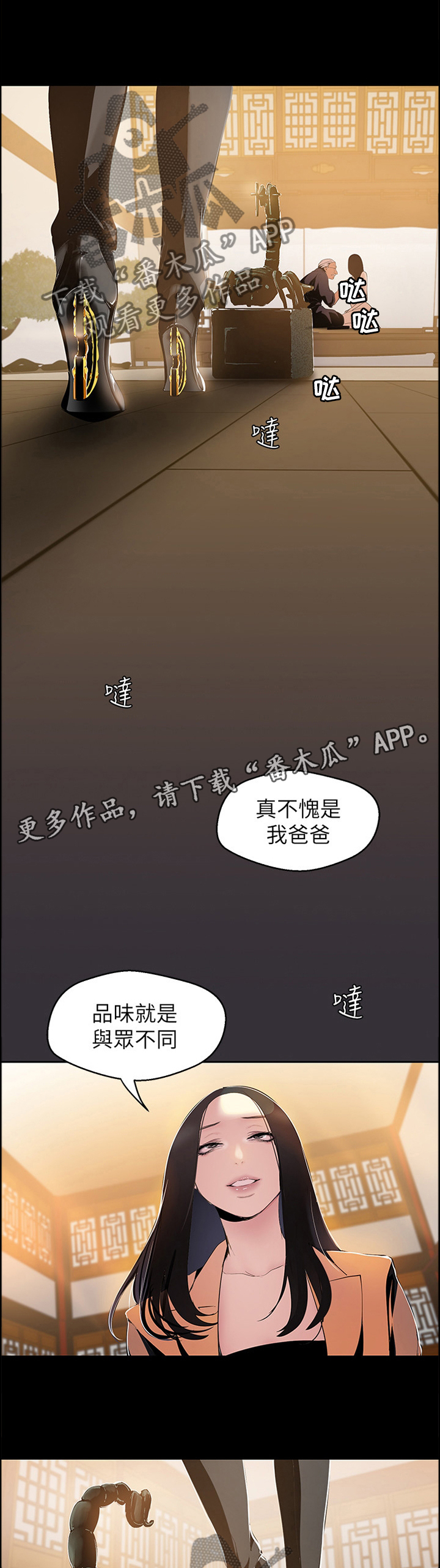 被偏见的人漫画,第78章：美与丑3图