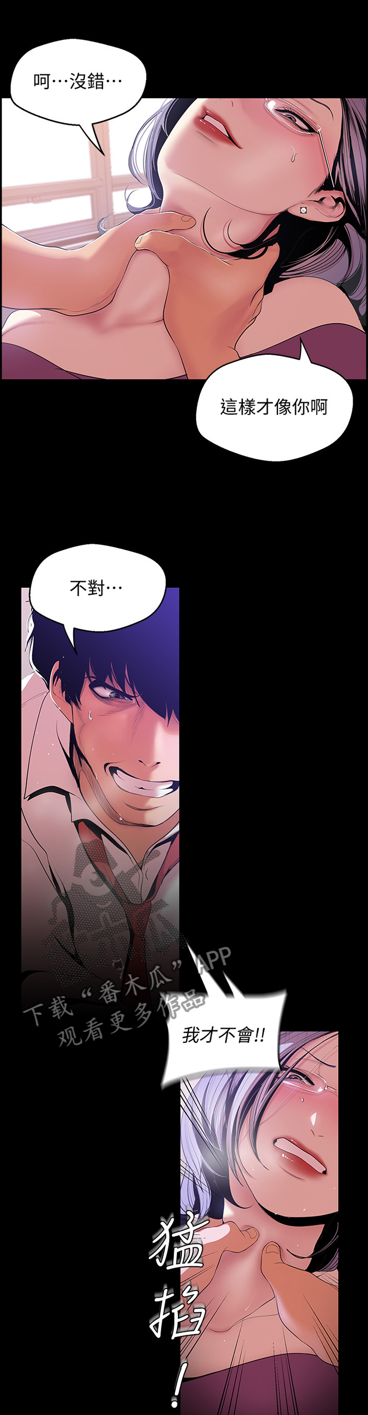 被偏见的人漫画,第82章：有趣3图