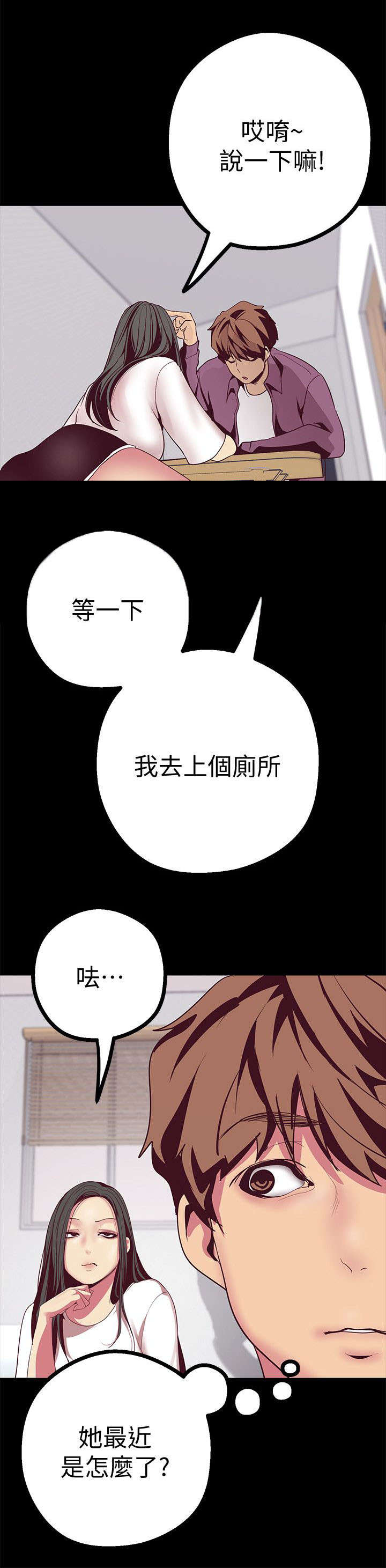 被偏见的人漫画,第23章：走错房间3图