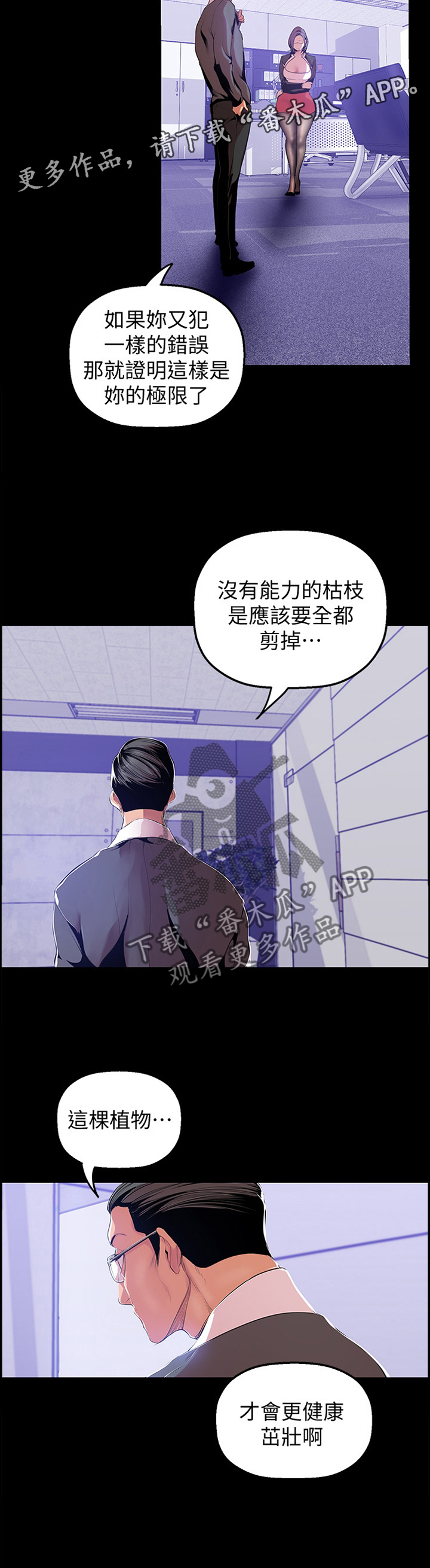 被偏见的人漫画,第65章：谁才是枯枝2图
