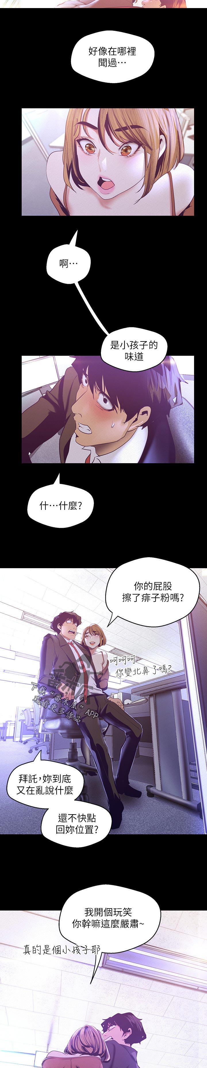 被偏见的人漫画,第152章：和平常一样3图