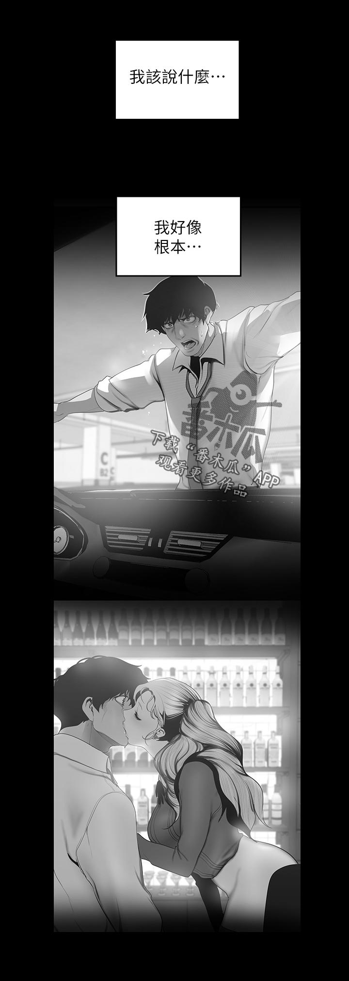 被偏见的人漫画,第113章：擦干净1图