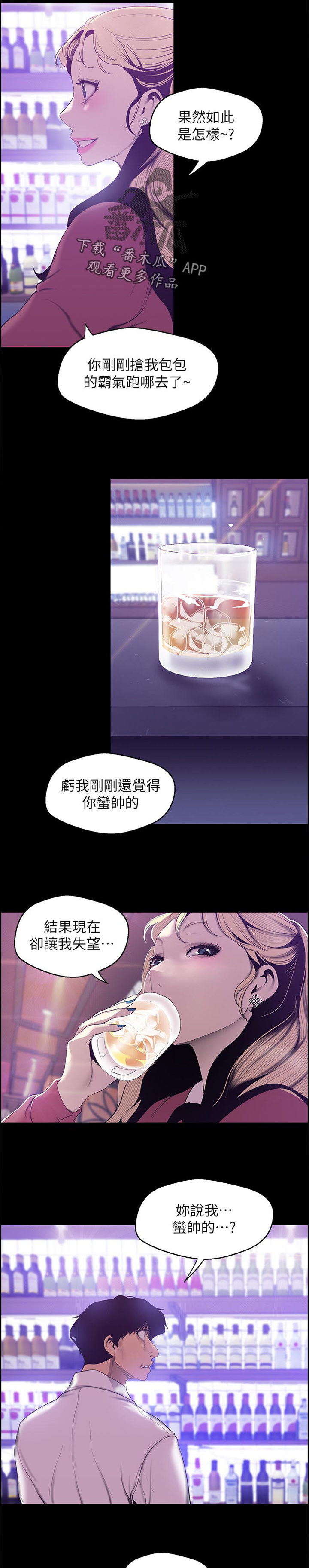 被偏见的人漫画,第107章：提示3图