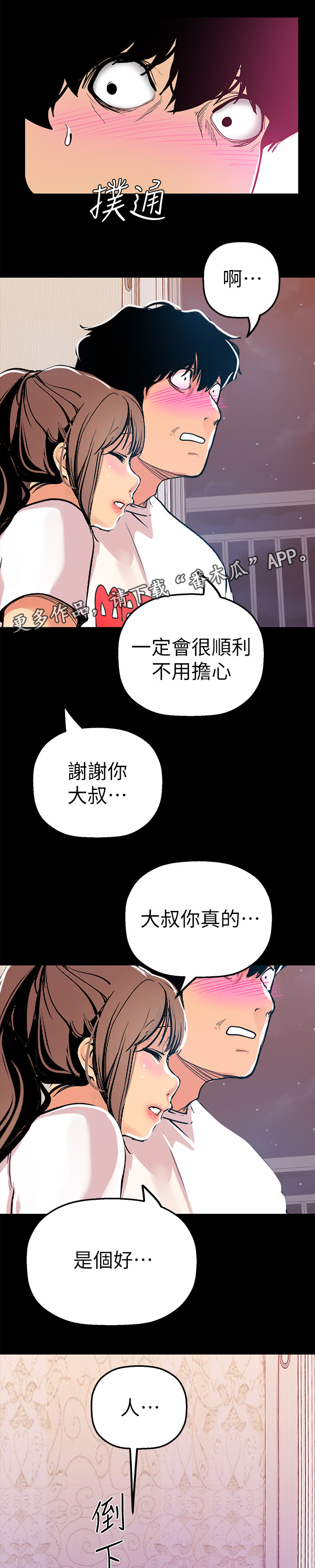 被偏见的人漫画,第44章：午休时间4图