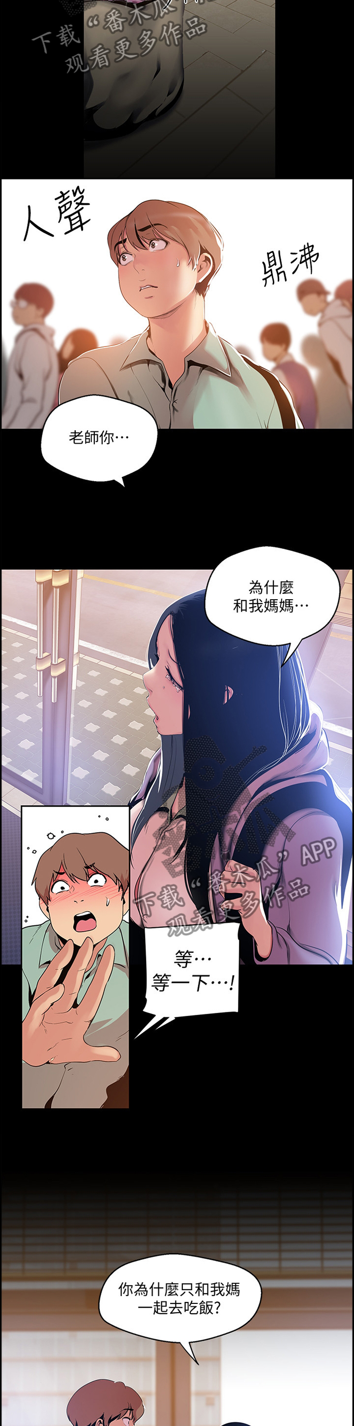 被偏见的人漫画,第84章：误会2图