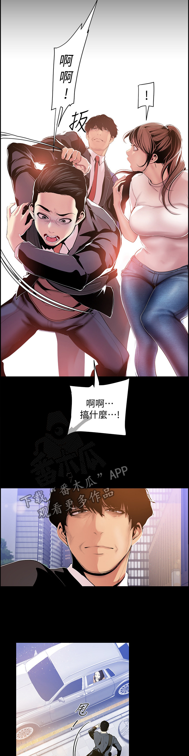 被偏见的人漫画,第68章：相遇1图