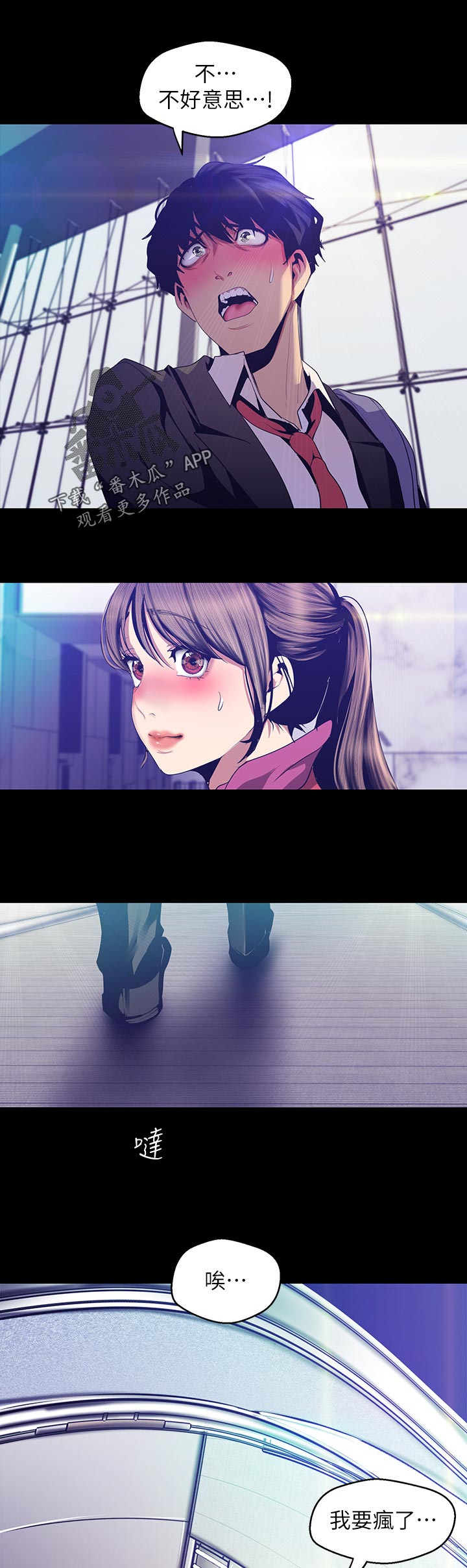 被偏见的人漫画,第134章：到底为什么4图