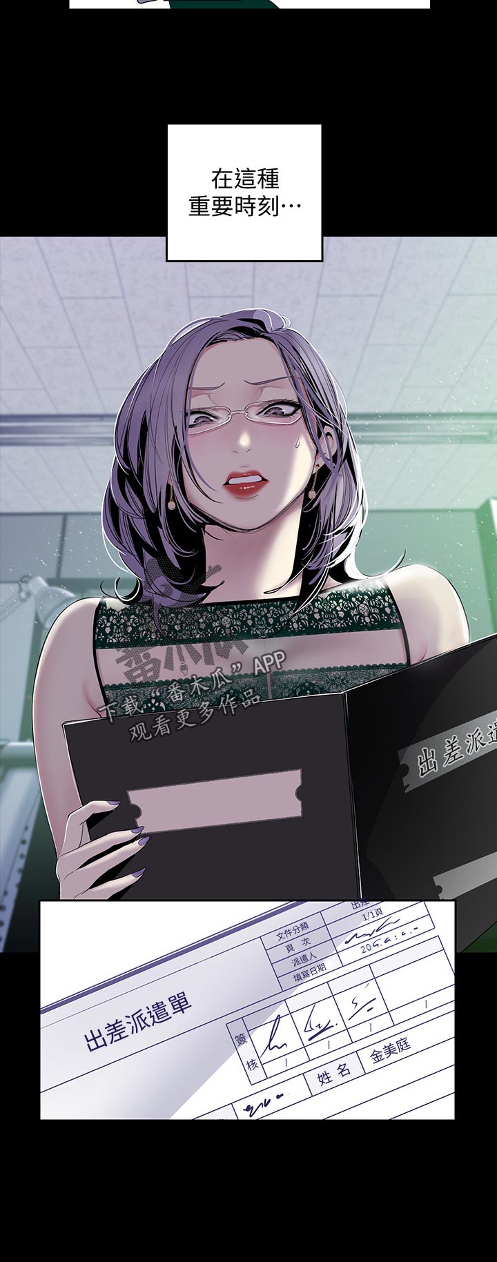 被偏见的人漫画,第91章：出差5图