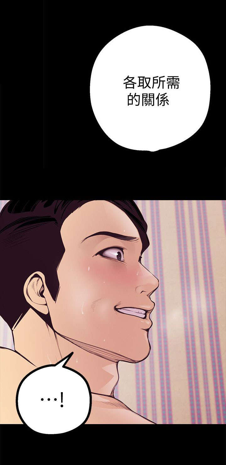 被偏见的人漫画,第8章：人事调动5图