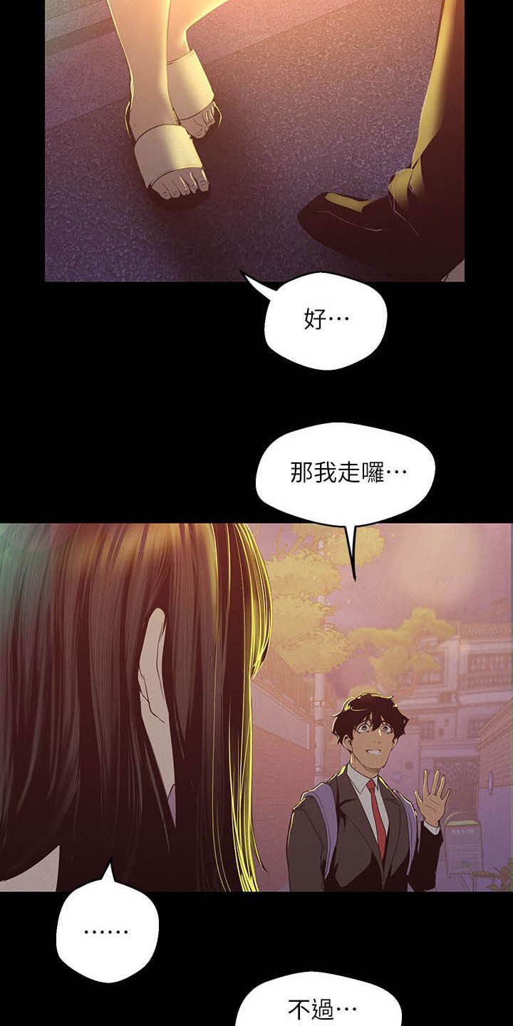 被偏见的人漫画,第163章：试衣间1图