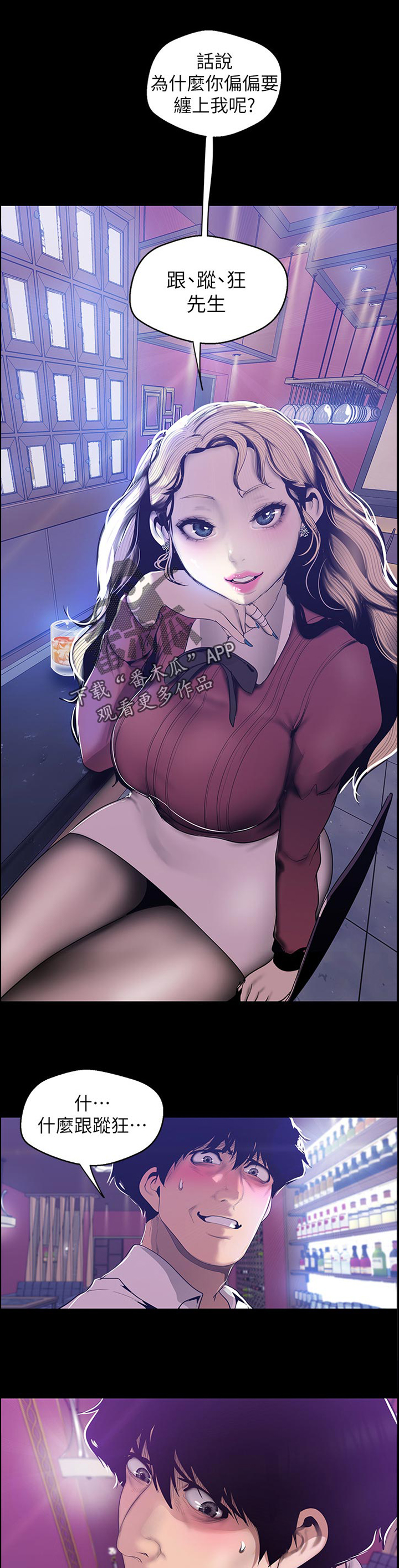 被偏见的人漫画,第107章：提示4图