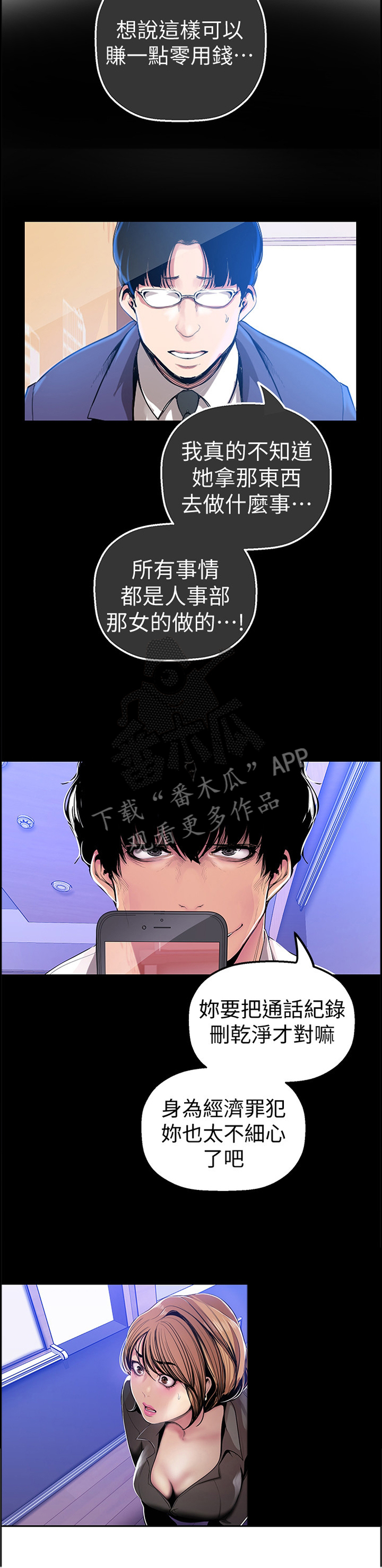 被偏见的人漫画,第53章：全部知情5图