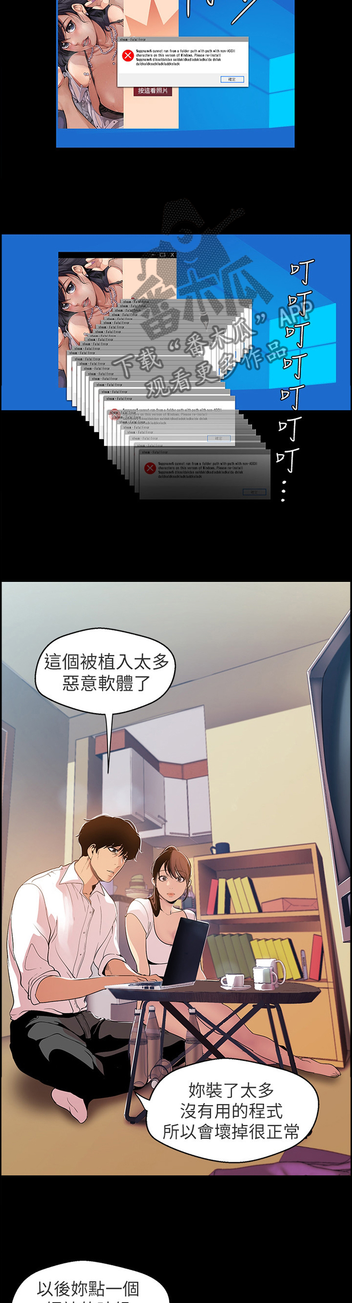 被偏见的人漫画,第70章：奖赏2图