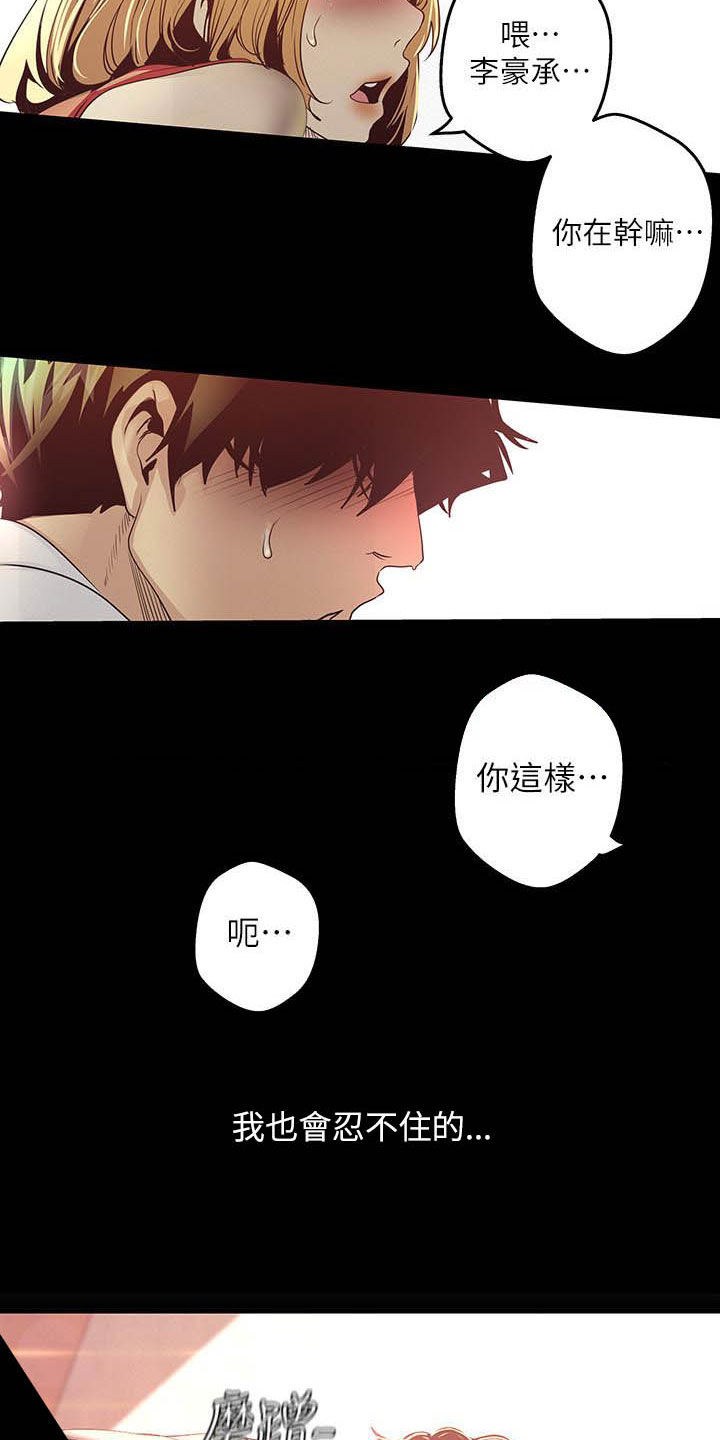 被偏见的人漫画,第165章：面对面3图