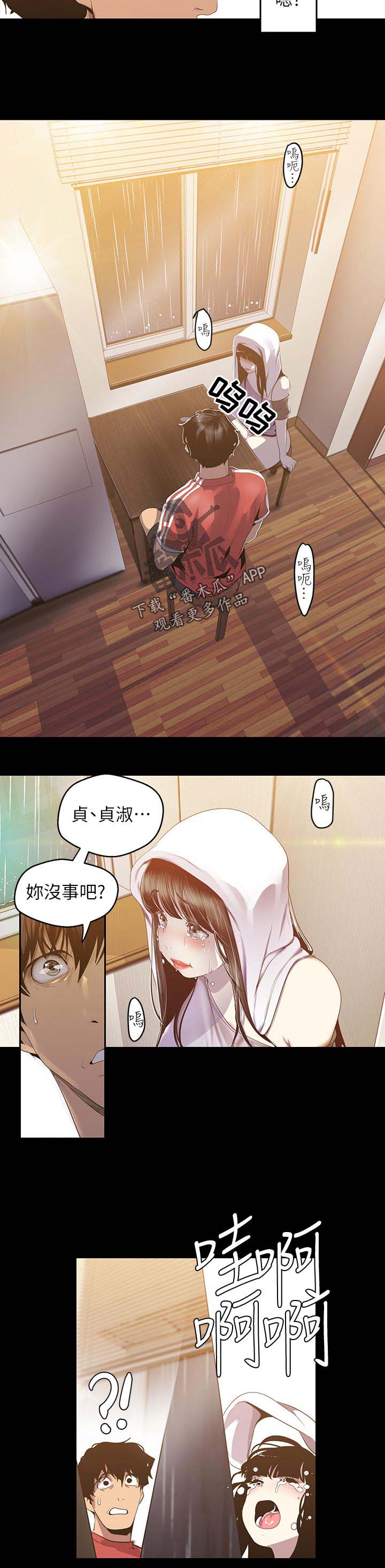 被偏见的人漫画,第138章：一头野狼4图