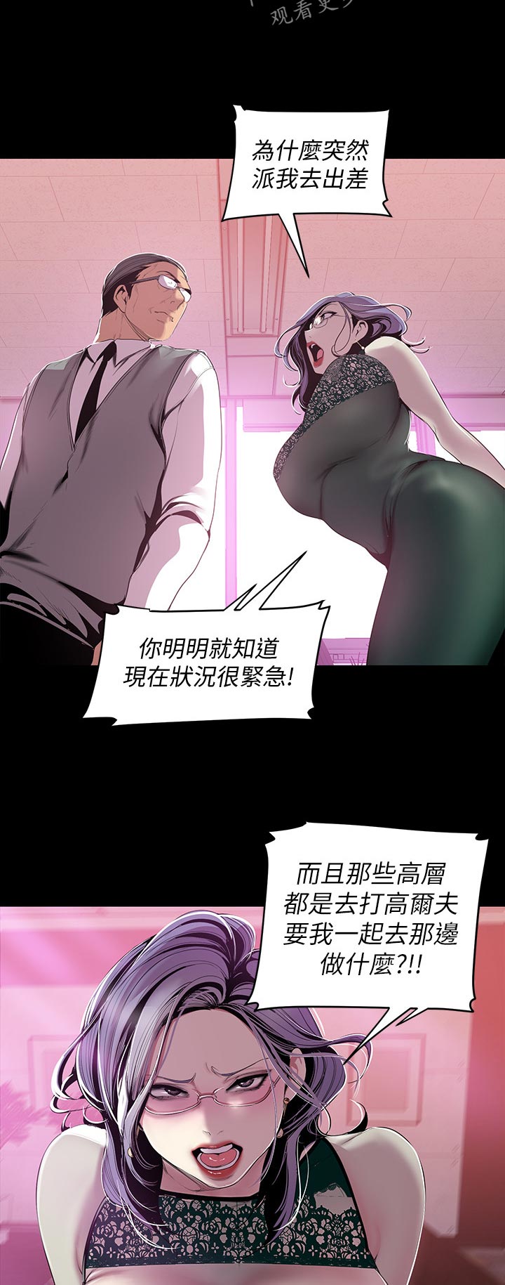 被偏见的人漫画,第91章：出差2图
