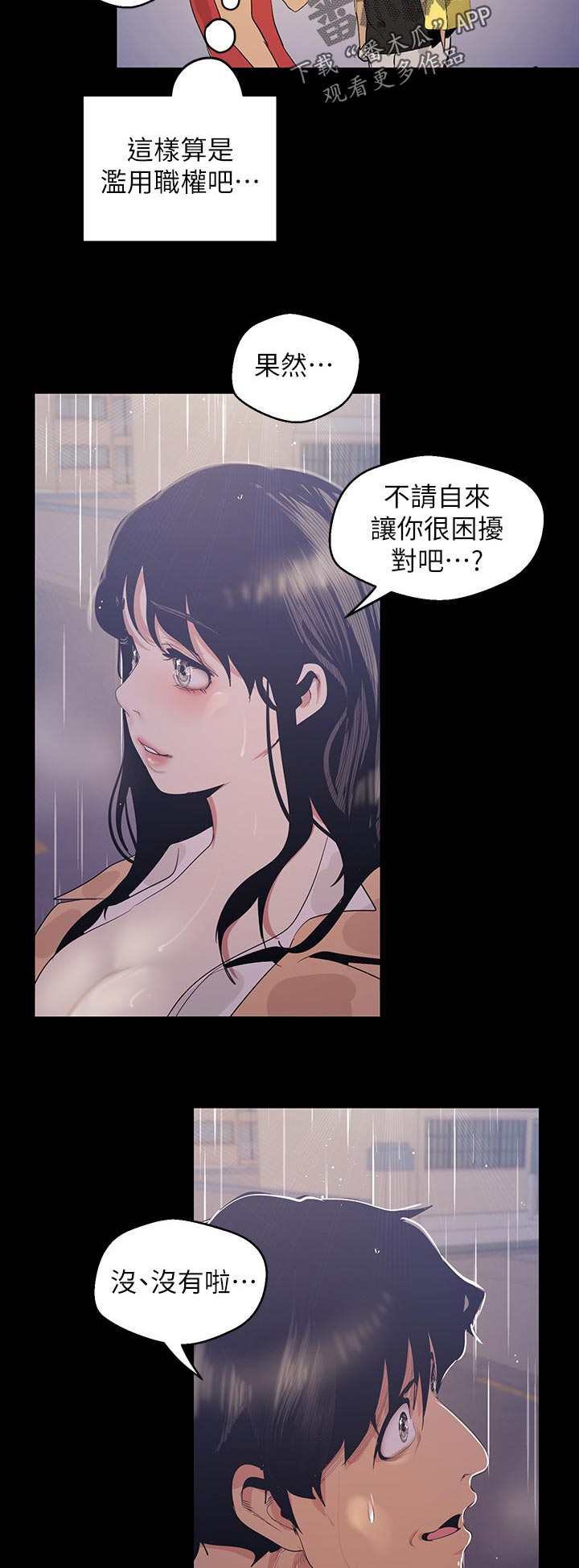 被偏见的人漫画,第137章：肚子饿了5图