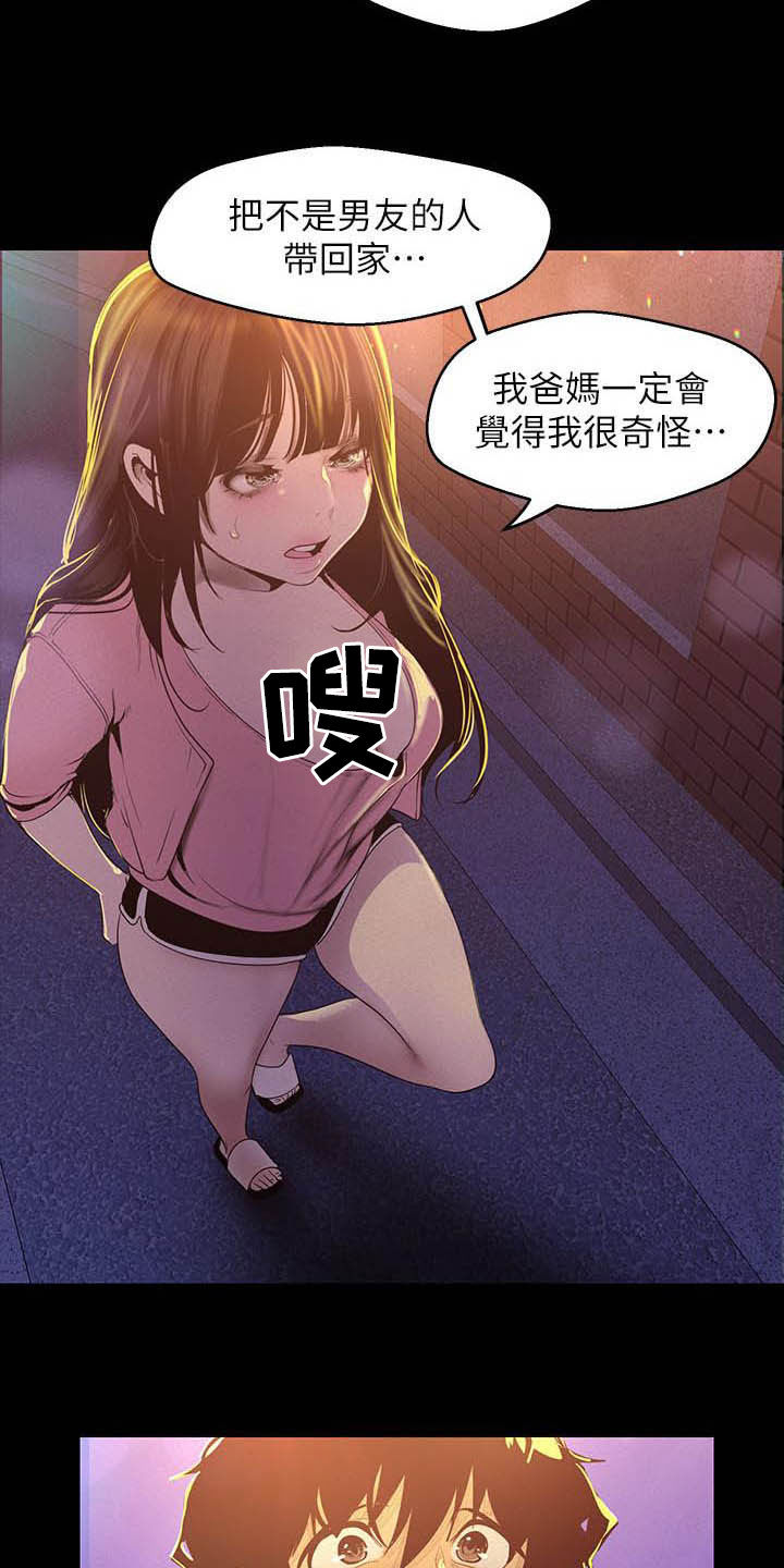 被偏见的人漫画,第163章：试衣间3图