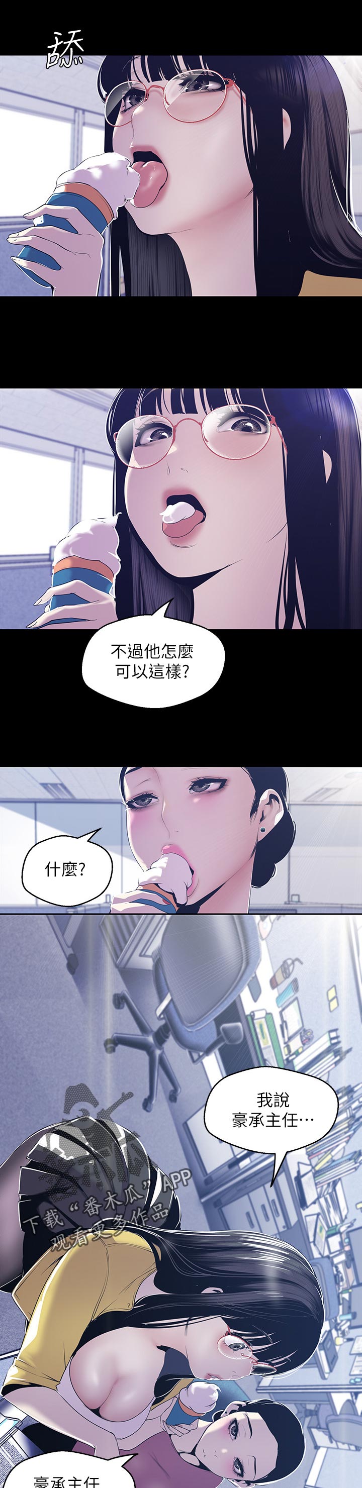 被偏见的人漫画,第116章：到我办公室1图