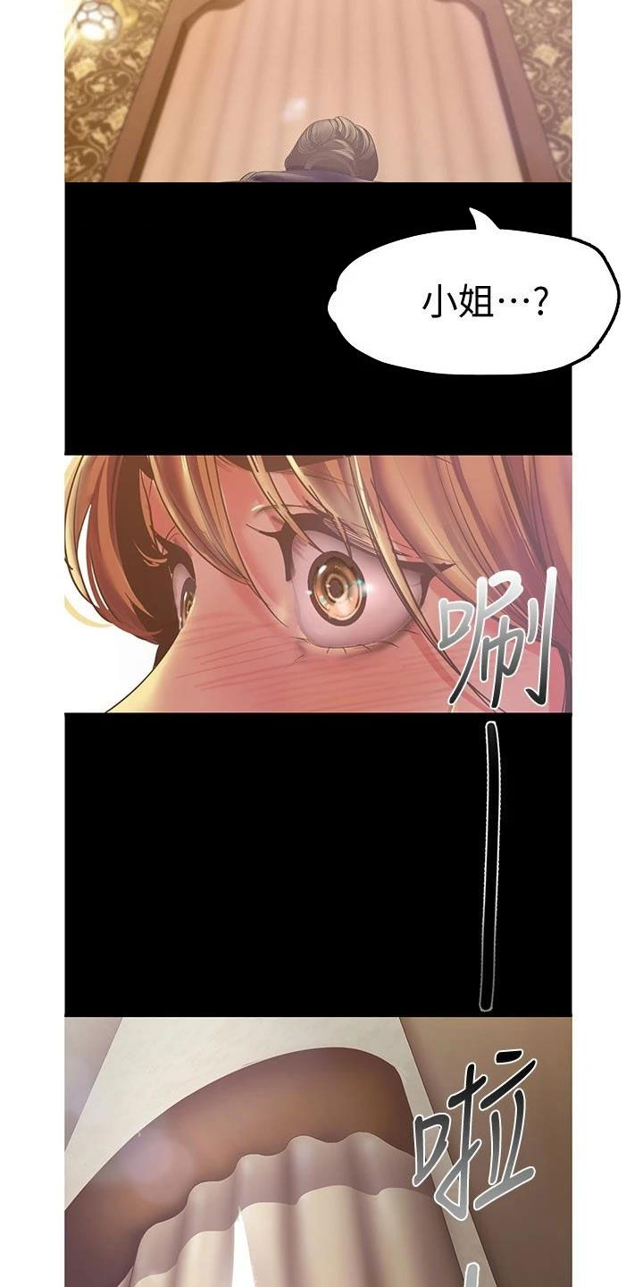 被偏见的人漫画,第166章：闯入3图