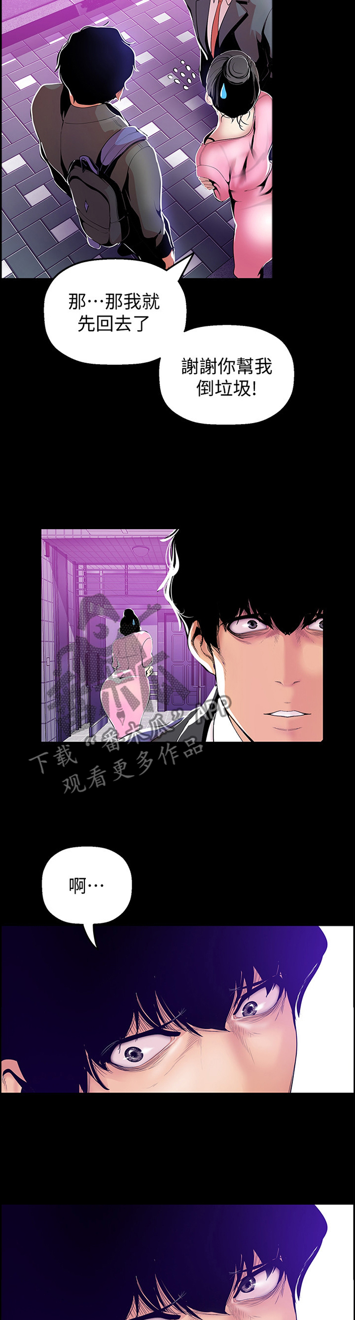 被偏见的人漫画,第59章：煽风点火1图