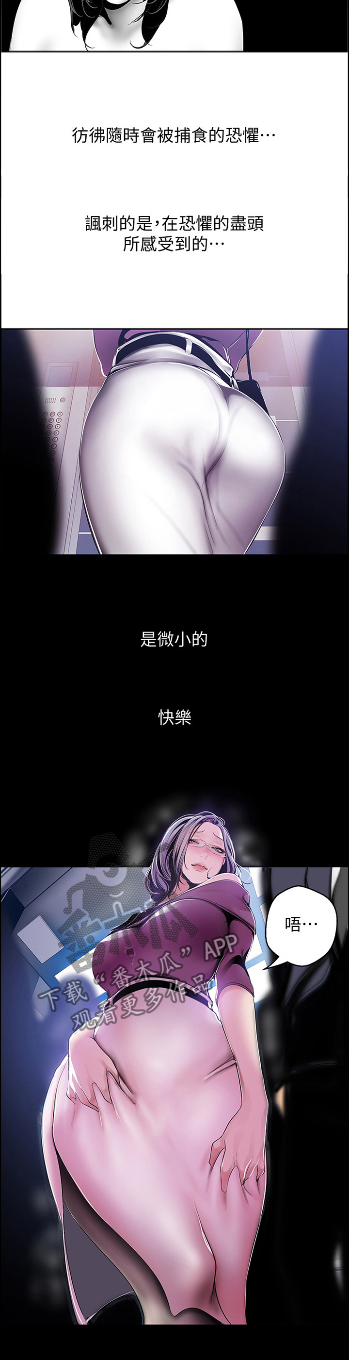 被偏见的人漫画,第76章：转机5图