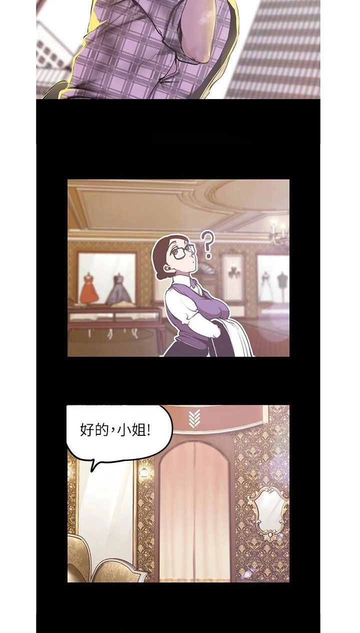 被偏见的人漫画,第166章：闯入4图