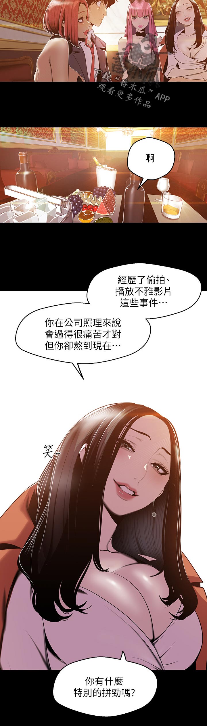 被偏见的人漫画,第113章：擦干净4图