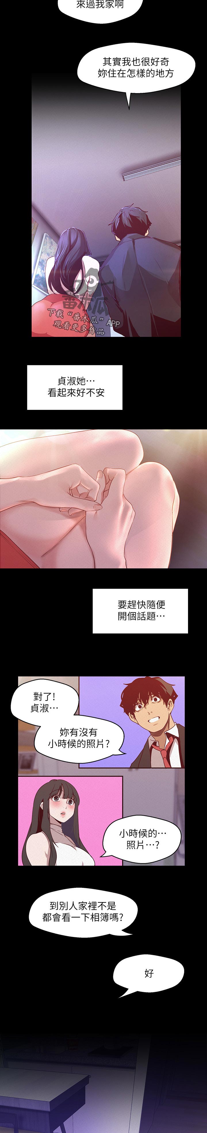 被偏见的人漫画,第160章：见家长5图