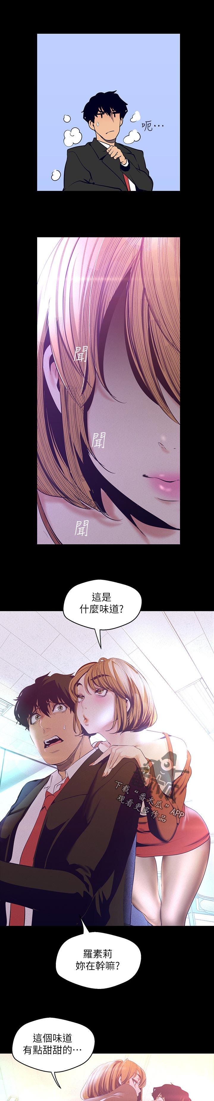 被偏见的人漫画,第152章：和平常一样2图
