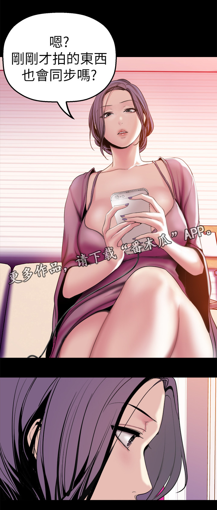 被偏见的人漫画,第42章：不被抓到4图