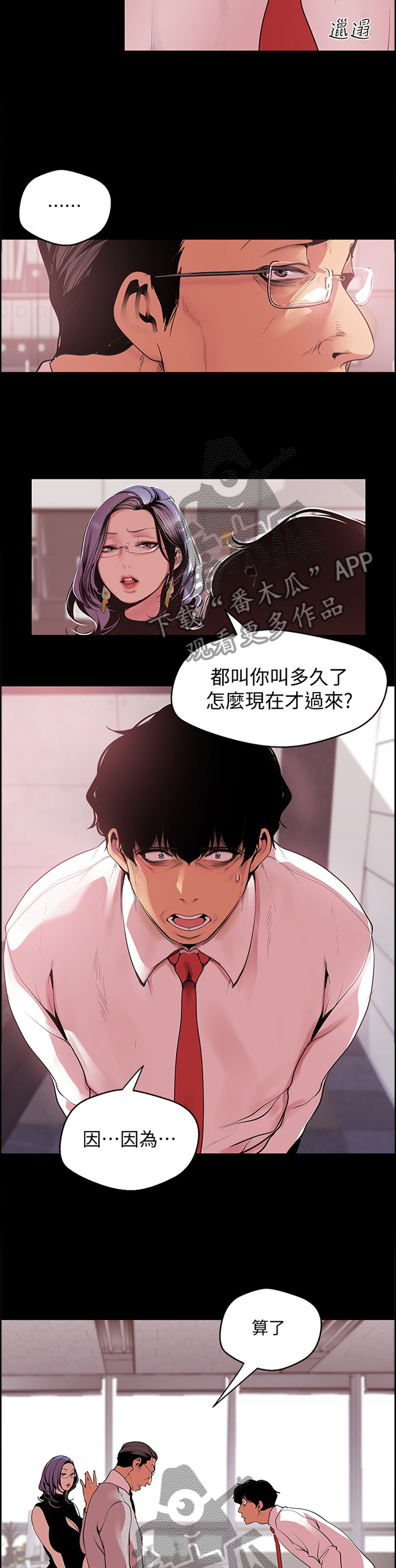 被偏见的人漫画,第88章：难度2图