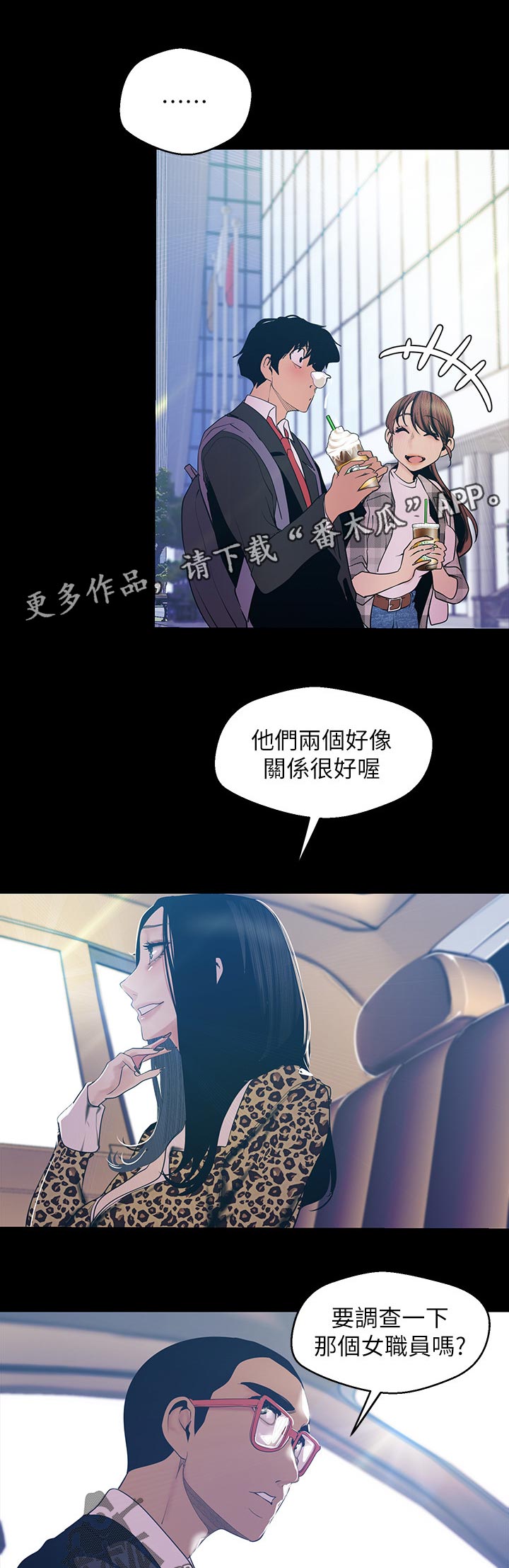 被偏见的人漫画,第126章：上车2图