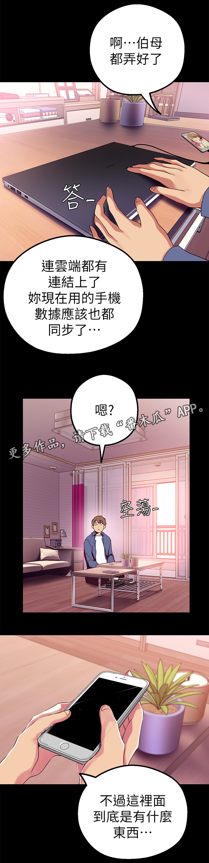 被偏见的人漫画,第37章：奖赏1图