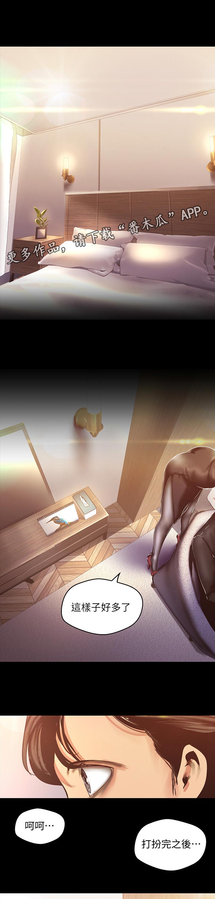 被偏见的人漫画,第144章：好久不见4图