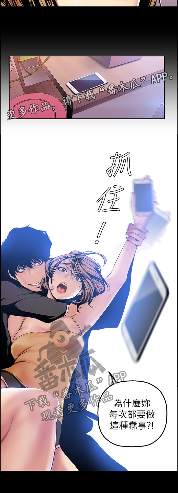 被偏见的人漫画,第56章：探病2图