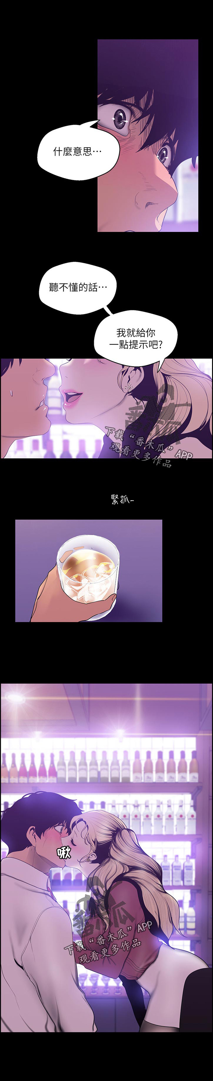 被偏见的人漫画,第107章：提示2图