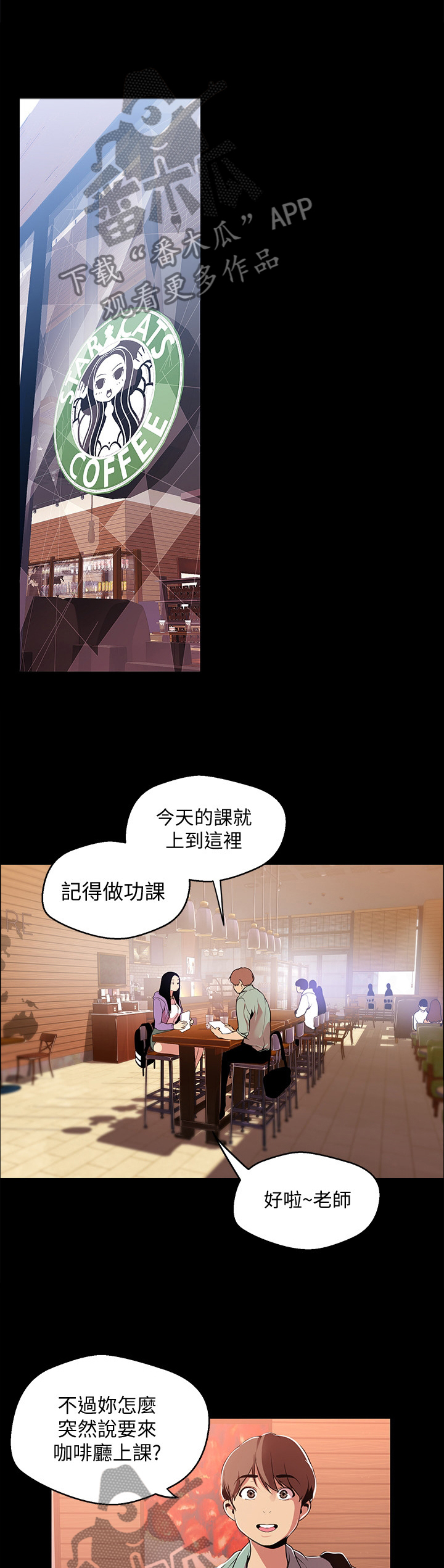 被偏见的人漫画,第84章：误会4图