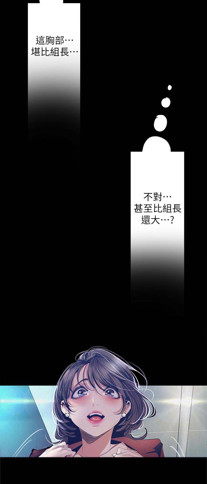 被偏见的人漫画,第149章：迎接我的吗2图