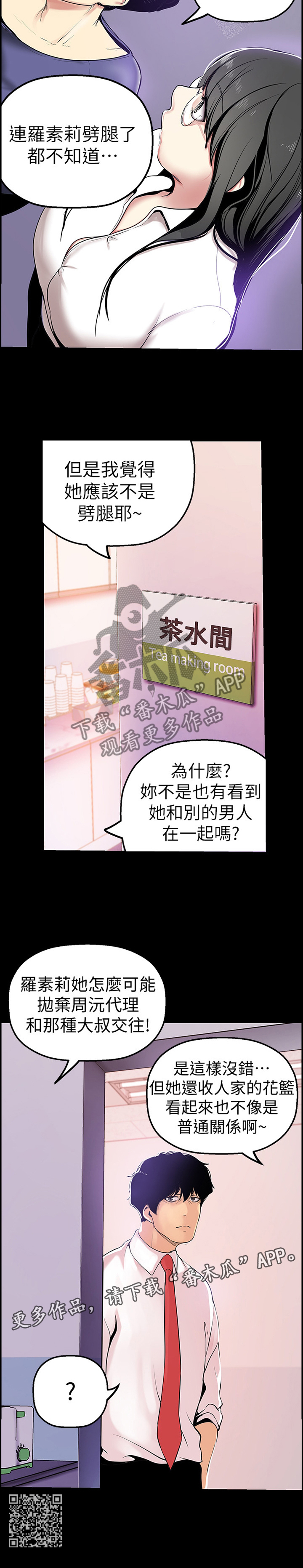 被偏见的人漫画,第47章：影片2图