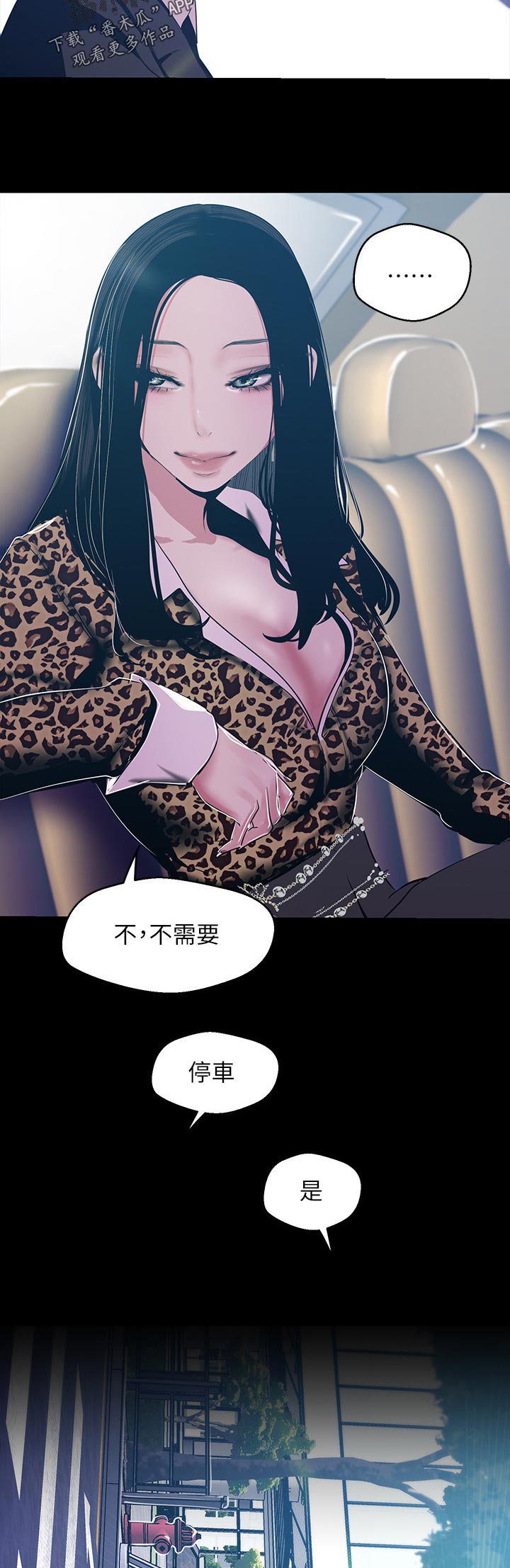 被偏见的人漫画,第126章：上车3图