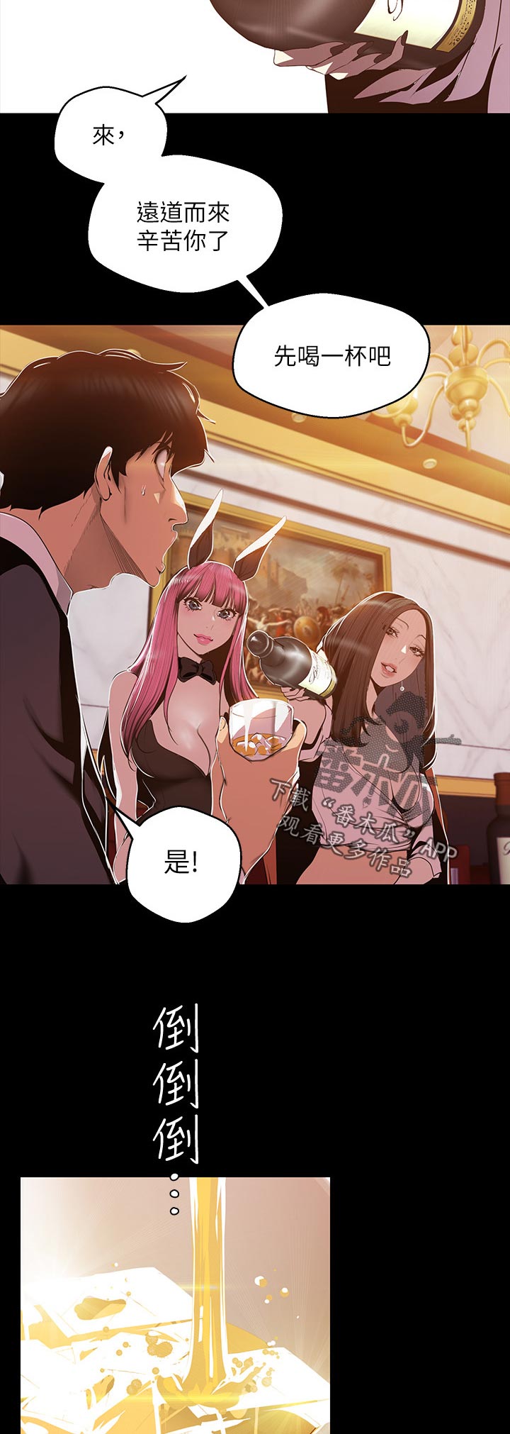 被偏见的人漫画,第113章：擦干净2图