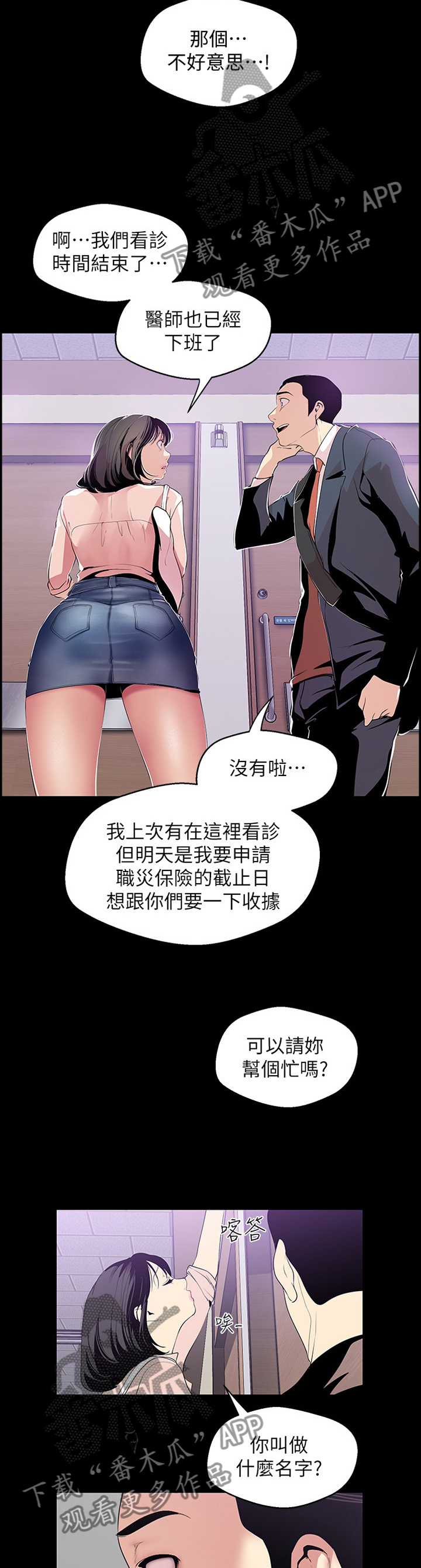 被偏见的人漫画,第71章：验证2图
