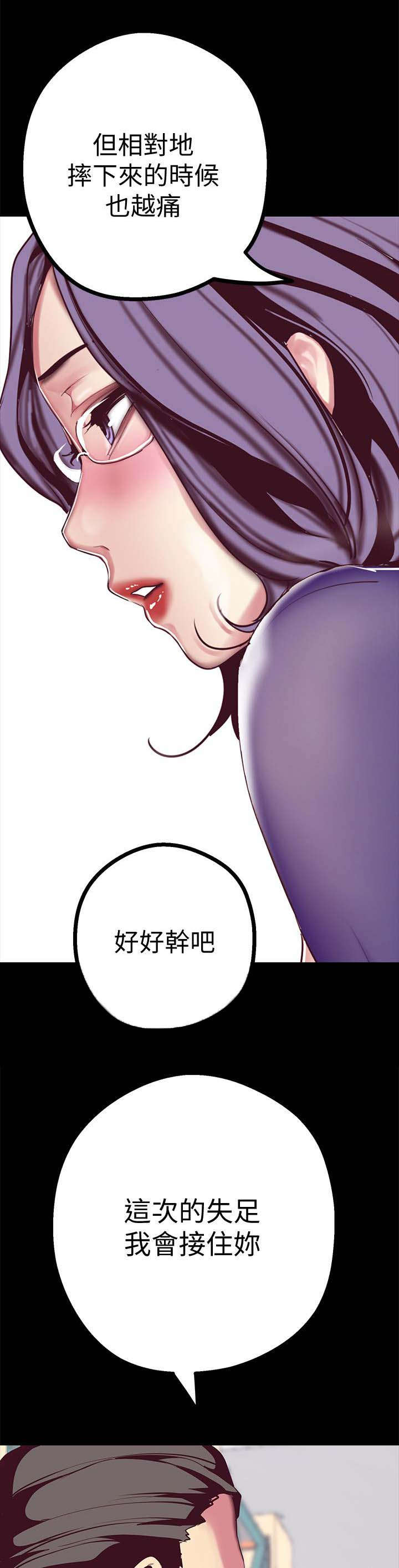 被偏见的人漫画,第26章：让你满意4图