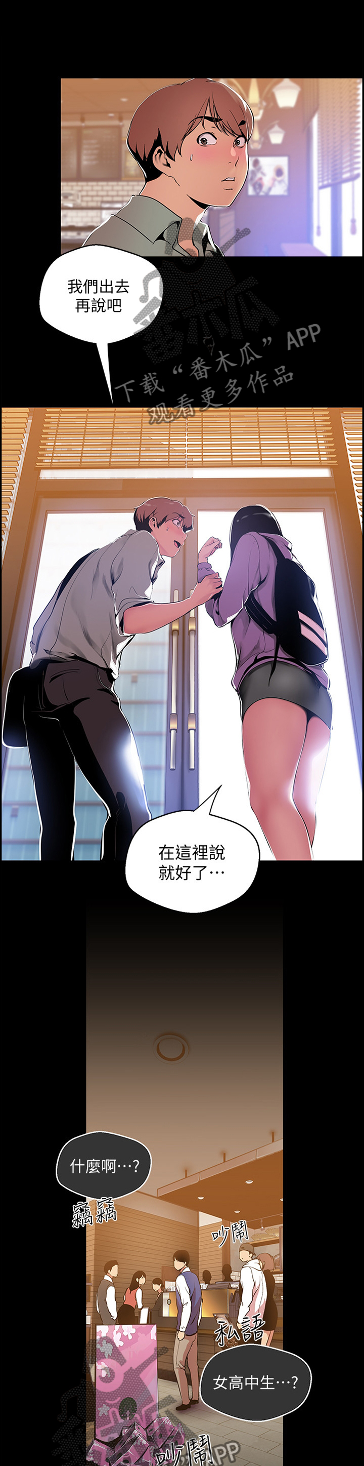被偏见的人漫画,第84章：误会1图