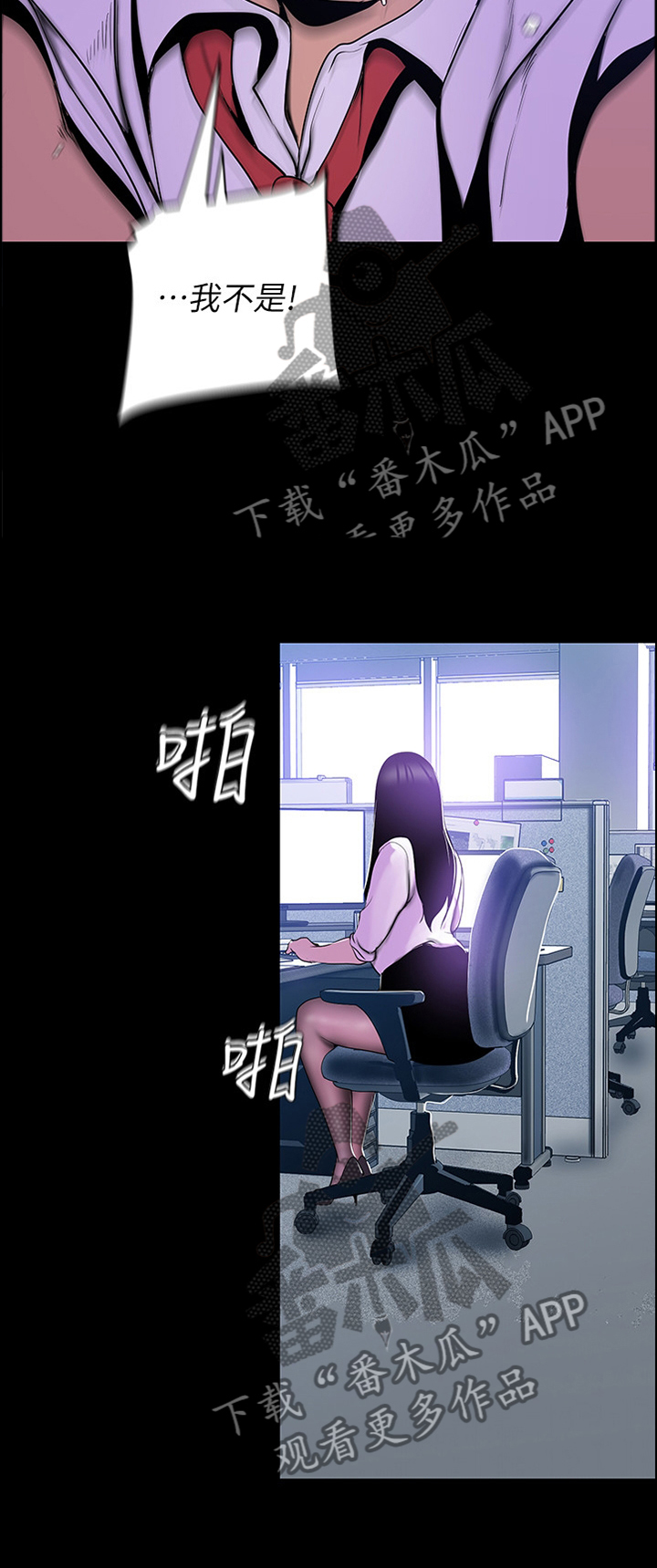 被偏见的人漫画,第85章：我不是怪物1图