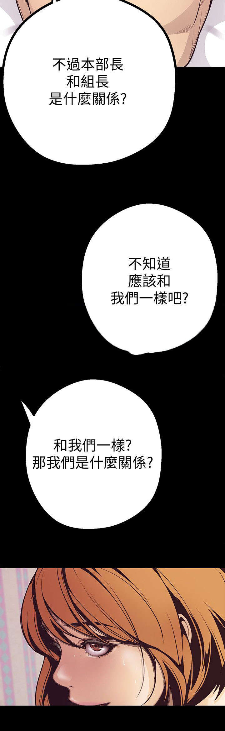 被偏见的人漫画,第8章：人事调动4图