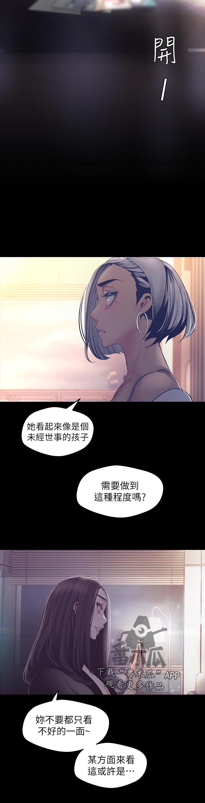 被偏见的人漫画,第147章：新世界2图