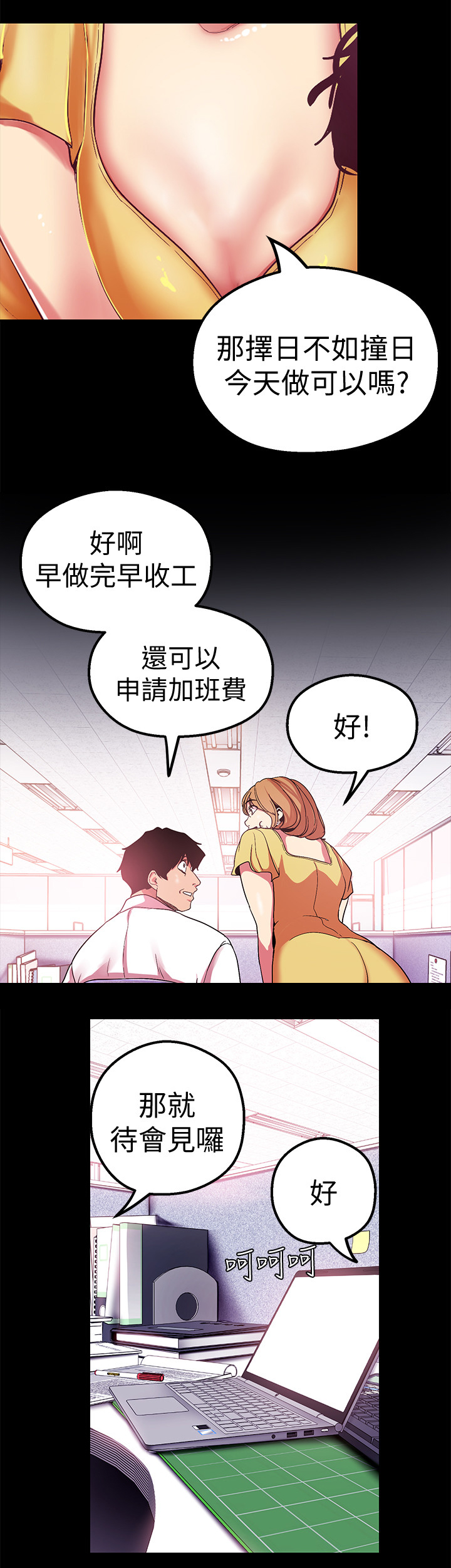被偏见的人漫画,第37章：奖赏1图